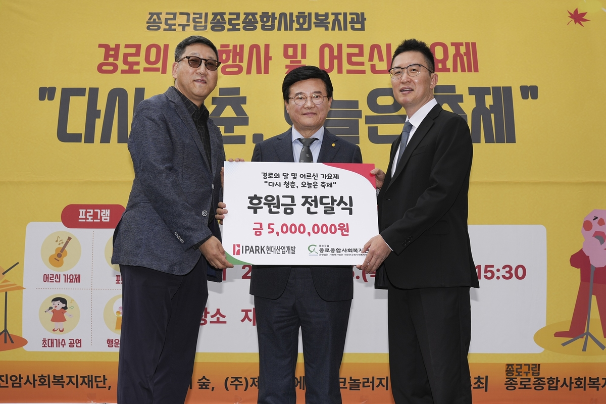 IPARK현대산업개발, 종로 어르신 위한 나눔 실천…세대 잇는 체험 행사 열어